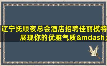 聊城KTV招聘