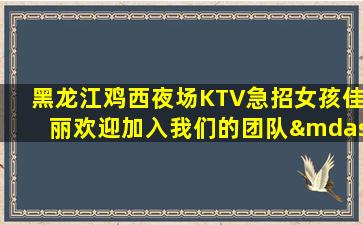 吐鲁番KTV招聘